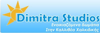 Dimitra Studios - Ενοικιαζόμενα Δωμάτια Καλλιθέα Χαλκιδικής